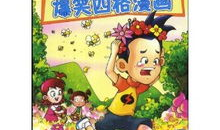 马小跳漫画,校园生活的欢乐颂